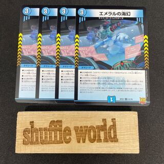 Emeral's Umi Phantom 260