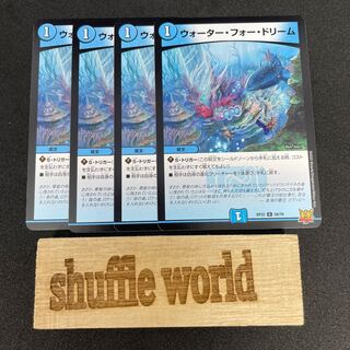 ウォーター・フォー・ドリーム 261