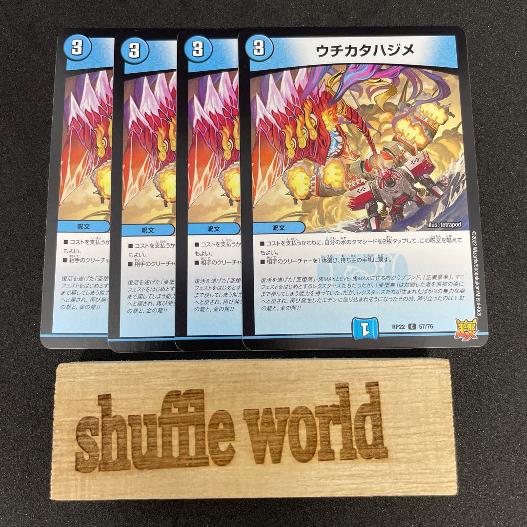 ウチカタハジメ 262