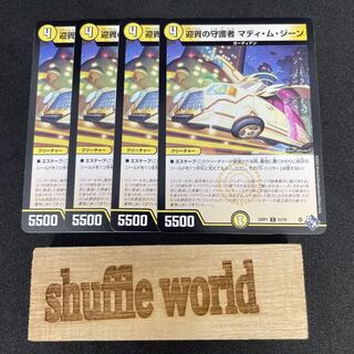 迎賓の守護者 マディ・ム・ジーン 265