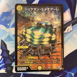 Shekedan Domethiare SR S2/S8