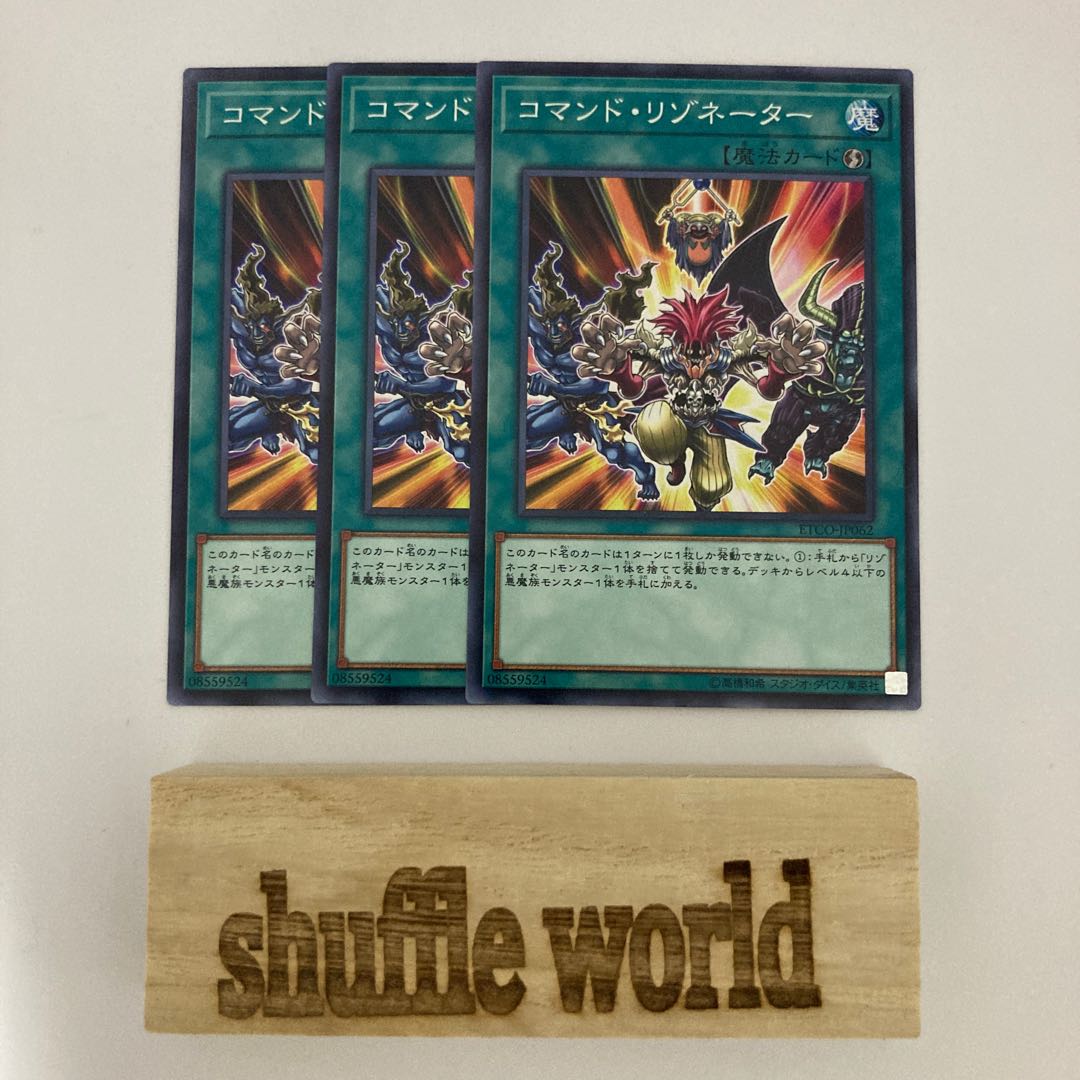 Resonator Command 586