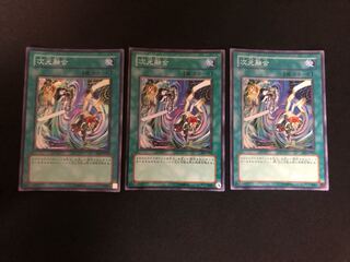 遊戯王　次元融合　スーパー　3枚