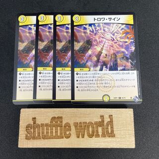 トロワ・サイン 268