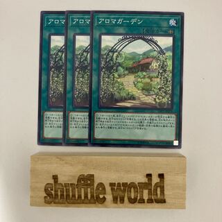 アロマガーデン 593