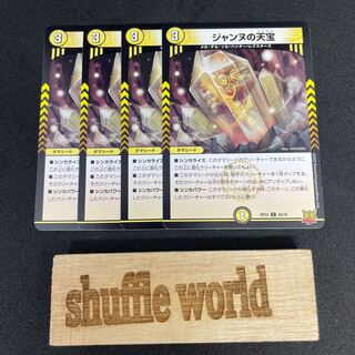 Jeanne's Heavenly Treasure 270