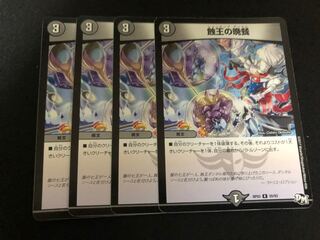 蝕王の晩餐　ショッキングダンタル　4枚