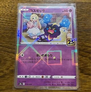 コスモッグ コスモウム 25th ミラー 連番 ポケモンカード コスモウム 25th ミラー 1枚の通販 RR