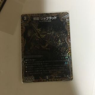 Evil Dragon JabraD (Secret SP Rare Spec) OR 2B/10