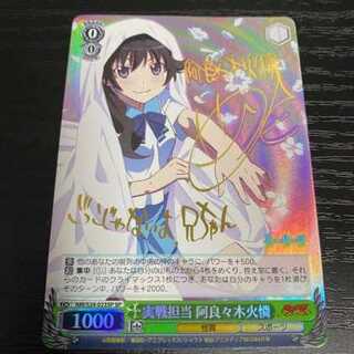 Weiss Schwarz Araragi Karen