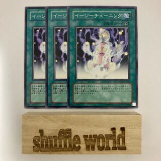 イージーチューニング 616