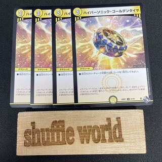 Hyper Sonic Golden Tire 272