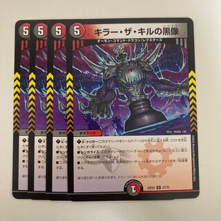 Black statue of Killer the Kill R 27/75