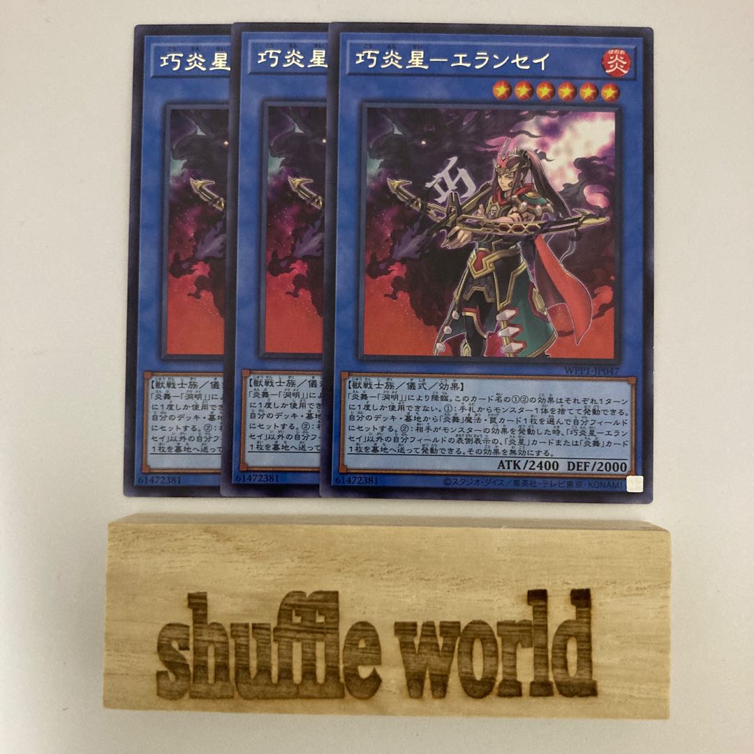 Takumi Fire Star - Elansei 627