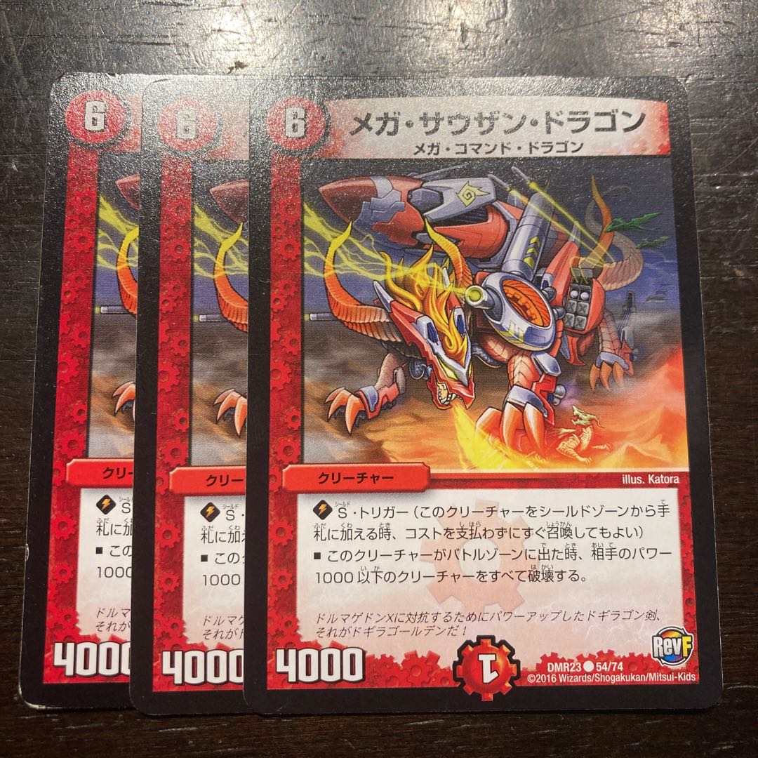 メガ・サウザン・ドラゴン C 54/74