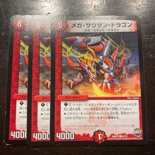 メガ・サウザン・ドラゴン