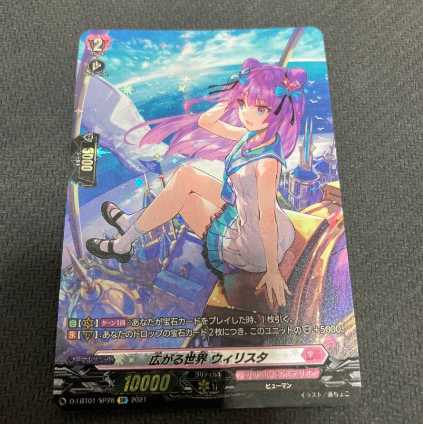 Vanguard Spreading World - Wie Squirrel Ta