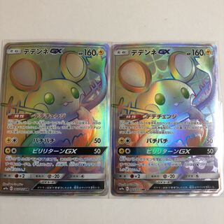 デデンネGX HR 2枚