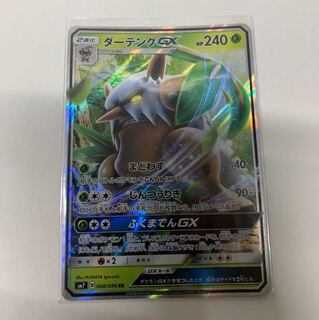 ダーテングGX