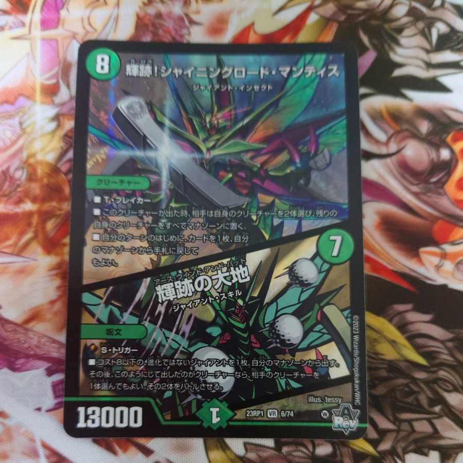 Shining Road Mantis! Shining Lord Mantis|The Land of Bright Traces VR 6/74