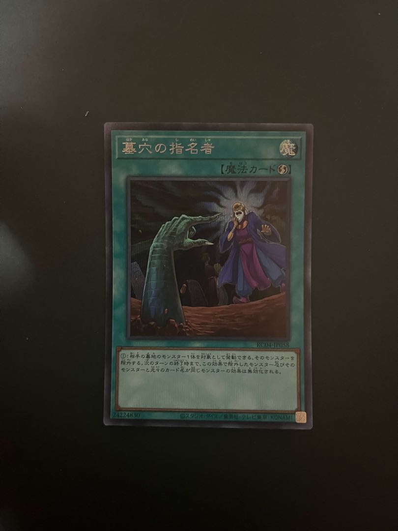 墓穴の指名者 シークレットレア JP058