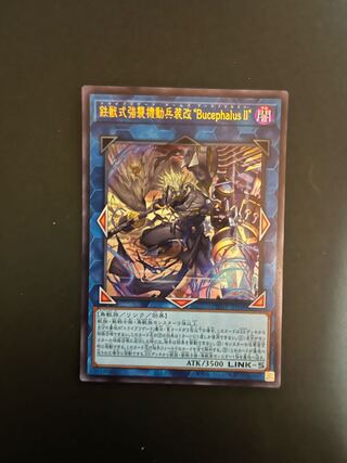 Iron Beast Assault Mobile Armament Modification "Bucephalus II" Ultra Rare JP048