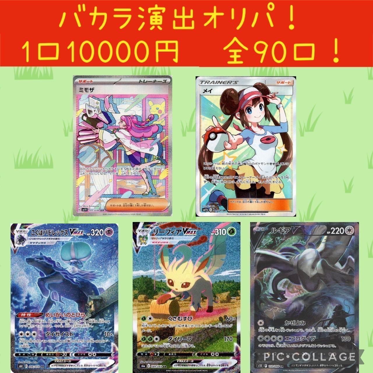 【2口購入用】絞れ!バカラオリパ!全90口! 1枚