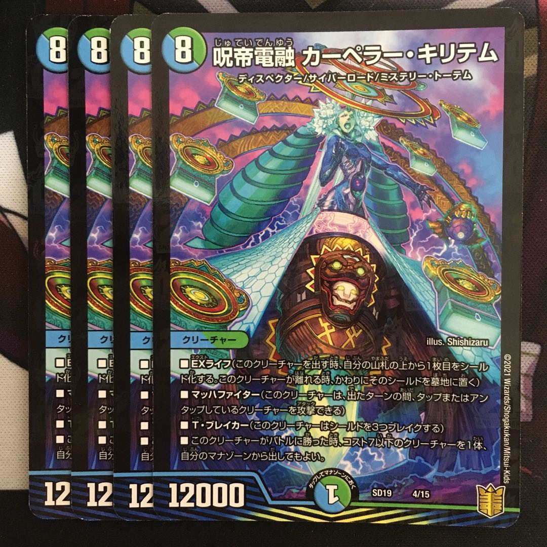 Juttei Denryu Carperer Kiritem 4/15