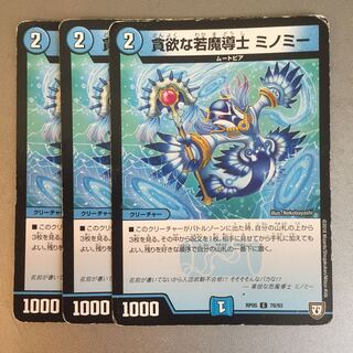 Greedy Young Devil Taoist Mystic Minomy