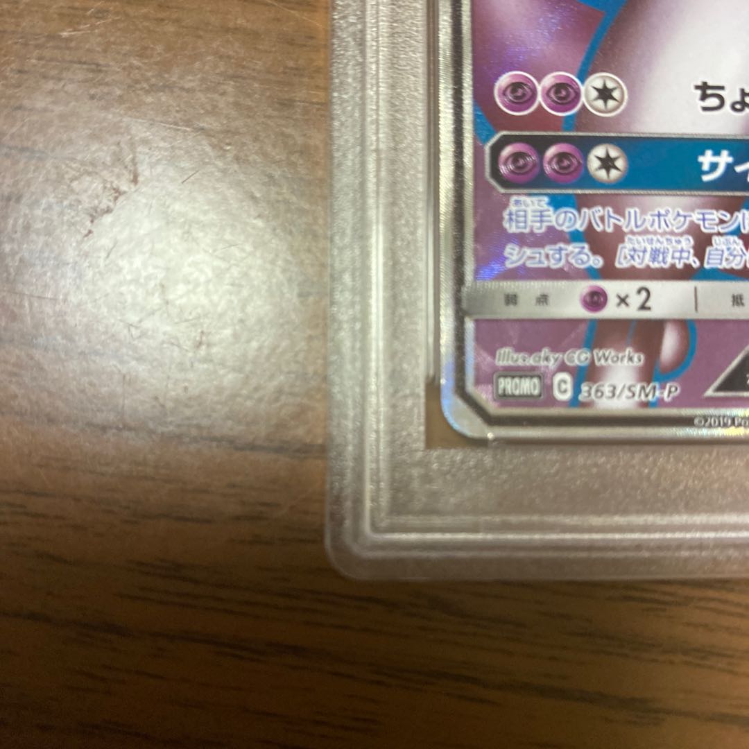 PSA10]MewtwoGX PROMO 363/SM-P