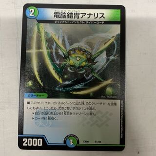 電脳鎧冑アナリス