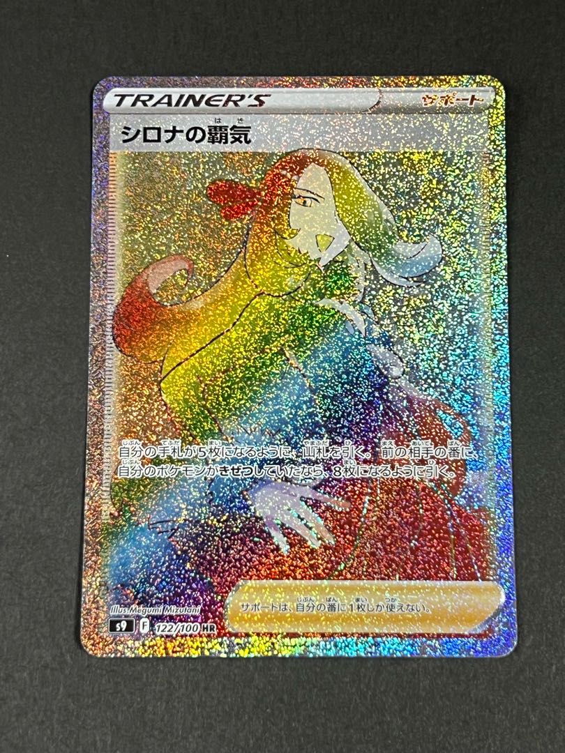 シロナの覇気 HR ③ ポケカの通販 ポケカ遊戯王トレカ@サマー