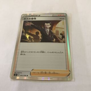 せかいのするめ様専用　ボスの指令　R ワタシラガ