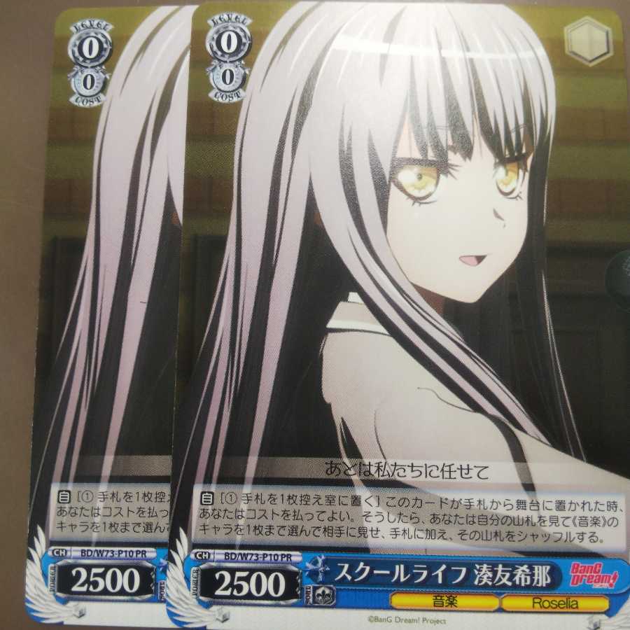 スクールライフ 湊友那 2枚