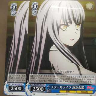 スクールライフ 湊友那 ２枚