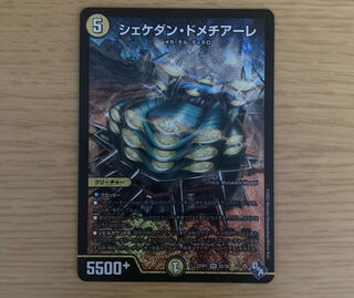 Shekedan Domethiare SR S2/S8