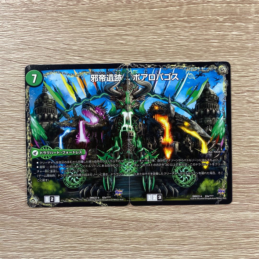 【BGS8.5】邪帝斧 ボアロアックス|邪帝遺跡 ボアロパゴス|我臥牙 ヴェロキボアロス 16a/50|16b/50|16c/50 1枚