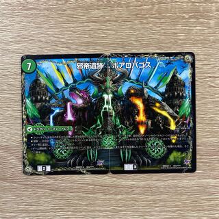 【BGS8.5】邪帝斧 ボアロアックス｜邪帝遺跡 ボアロパゴス｜我臥牙 ヴェロキボアロス 16a/50｜16b/50｜16c/50