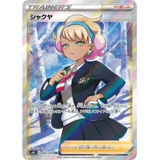 [State B] Shakya [SR] {082/070}