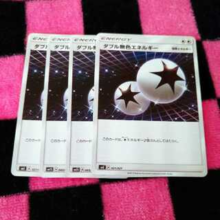 ダブル無色エネルギー