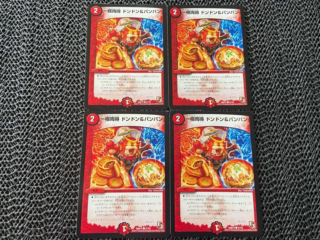 TAKUMI] Ichikyoku Ryokyu Don & Pan Pan C 47/55 4pcs.