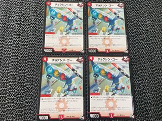 TAKUMI] Chokushin Go U 49/93 4 sheets No-523