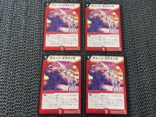 【TAKUMI】チェーン・デスマッチ U 64/110/Y8 4枚　い-525