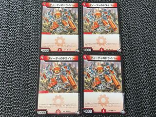 ディーディのドライバー