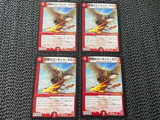 TAKUMI]Squall's Gormach Swan C 4 pieces No-530