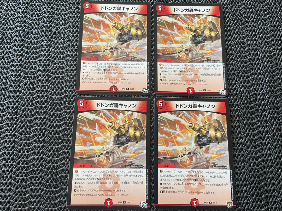 TAKUMI] Dodonga Roaring Cannon R 4 pieces No.-531