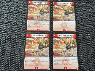 TAKUMI] Dodonga Roaring Cannon R 4 pieces No.-531
