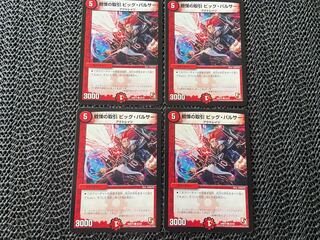 TAKUMI】Dread deal Big Pulsar C 45/55 4 pieces No-536