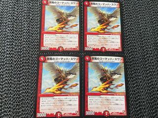 TAKUMI] Squall's Gormach Swan C 4 pieces No-537