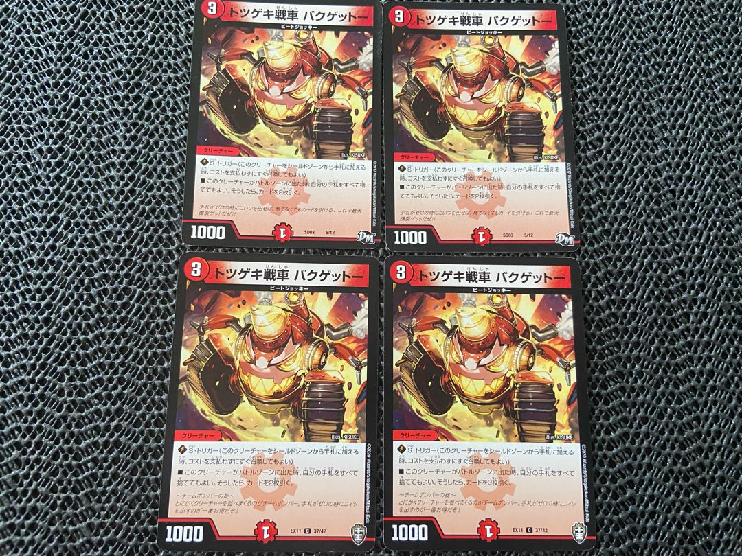 [TAKUMI] Totsugeki tank Bakugetto C 4 pieces No-540